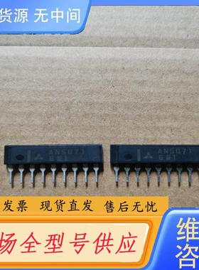 请询价-AN5071 AN5215 AN7203 AN721