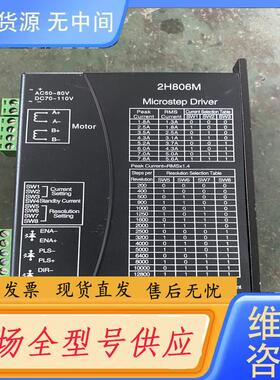 请询价-2H806M二相步进电机驱动器，，功能正常，