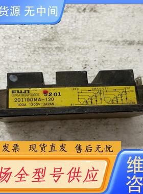 请询价-模块 2DI100MA-120