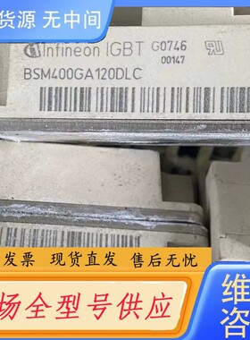 请询价-BSM400GA120DLC，漂亮