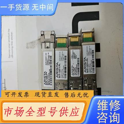 请询价-ARISTA+SFP-10G-LR