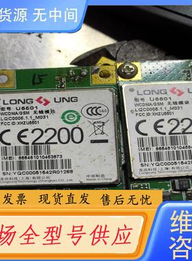 请询价-U5501模块，14个，价280元包邮，B7