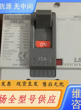 请询价-，LS塑壳断路器ABS， 33C空气开关一个，成色如