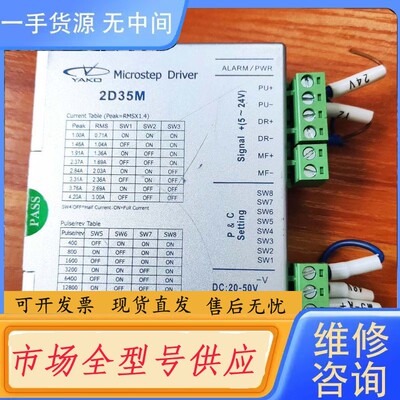 请询价-研控驱动器2D35M