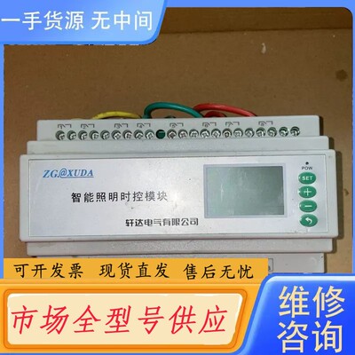 请询价-XZ1-MLCS-1328 轩达电气智能照明时控模块 实图