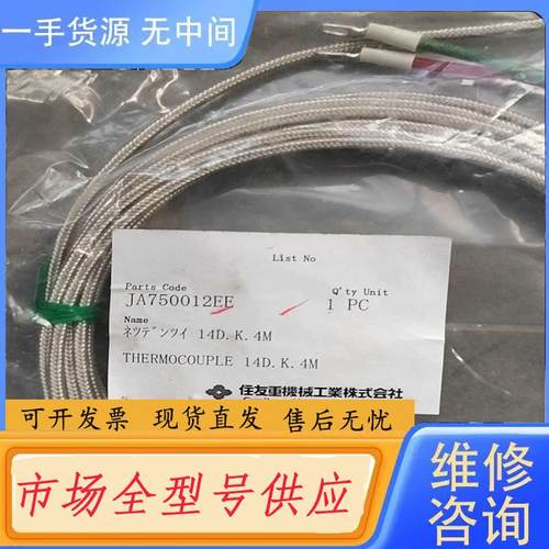 请询价-住友电动注塑机螺杆热电偶感温线JA750