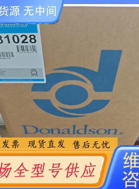 请询价-唐纳森P181028空气滤芯 除尘滤芯滤筒