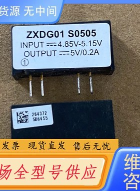 请询价-ZXDG01S0505 INPUT4.85V-5.15V O