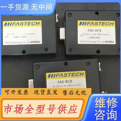 请询价-FASTECH RS232转485转换器FAS-RCR