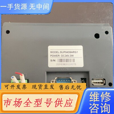 请询价-KinSeal触摸屏 SUP043SARG1  功能