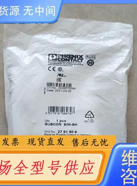 请询价-非尼克斯总线接头SUBCON  9/M-SH