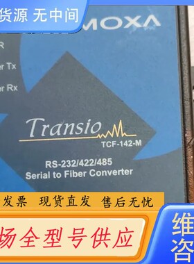 请询价-摩莎 TCF-142-M-ST-T RS-232/422/