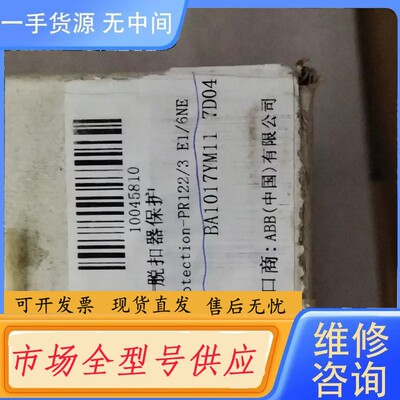 请询价-ABB脱扣器保护10045810,型号Sealable re
