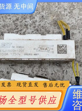 请询价-ESJ150SH120F 150A 模块 有两个 标价是