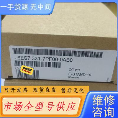 请询价-未拆封6ES7331-7PF00-0AB0产品质保一