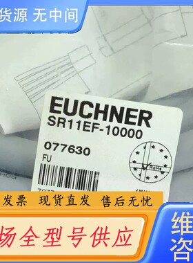 请询价-Euchner 077630 安士能连接线 SR11EF
