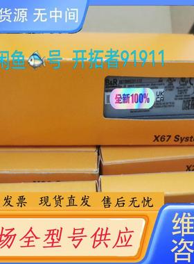 请询价-X67DM9331.L12贝加莱模块，，价格私聊，顺