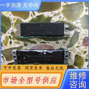 包邮 进口带板一个80元 退 RA30H3340M. 请询价