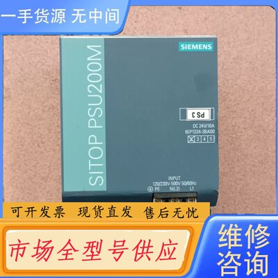请询价-电源SITOP PSU200M