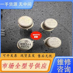 NPN 请询价 高穿击 高频 MRF544