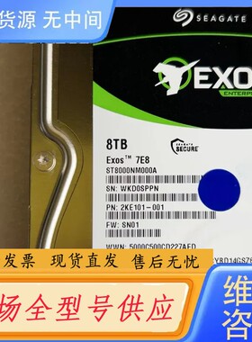 请询价-希捷ST8000NM000A 8T Exos7E8 企业级盘