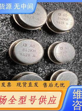 请询价-AD842KH ！直接对比AD843SH A