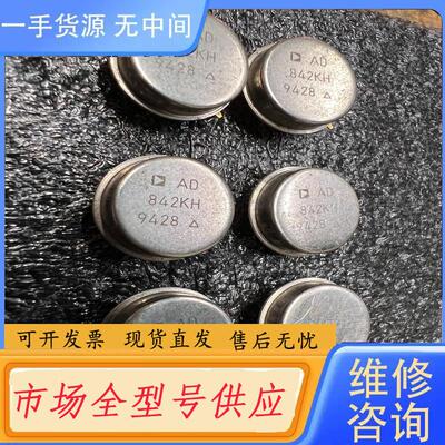 请询价-AD842KH ！直接对比AD843SH A