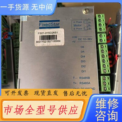 请询价-FixedStar步进驱动器，型号FS01-015D2AS1