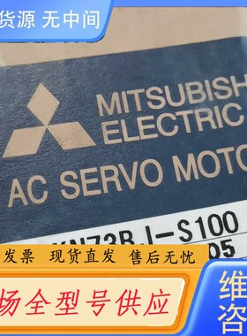 请询价-伺服电机HF-KN73BJ-S100，要的联系