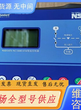 请询价-New Standard发电机控制器 NSD3ATS-NC1
