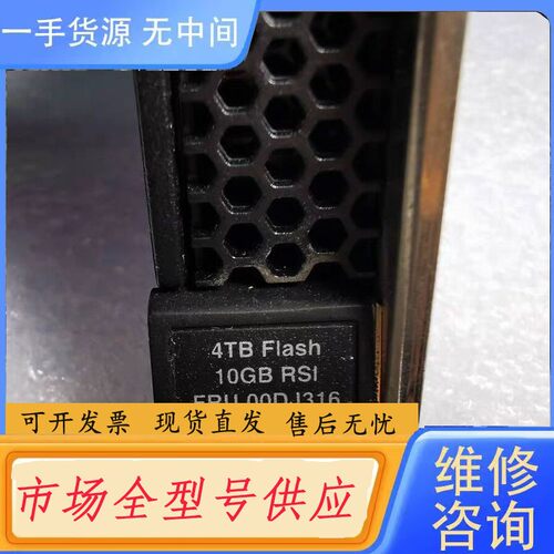 请询价-00DJ316 00DH305 IBM FlashSyste