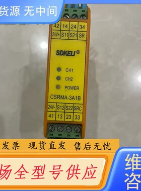 请询价-继电器CSRMA-3A1B 科力 SDKELI 安全继电器