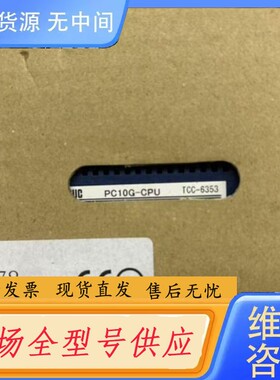 请询价-TOYOPUC模块PC10G-CPU