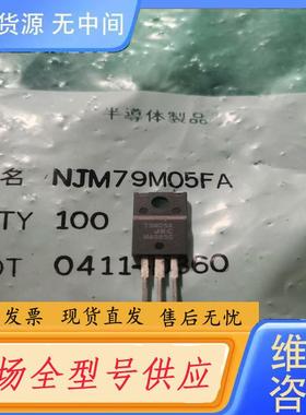 请询价-NJM78M09FA 78M09A NJM79M05
