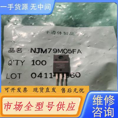 请询价-NJM78M09FA 78M09A NJM79M05