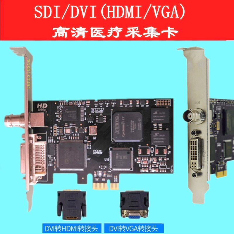 全新质保SDI DVI HDMI VGA高清采集卡  超声医疗工作站采集1080P