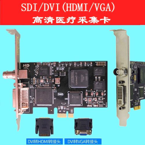 全新质保SDI DVI HDMI VGA高清采集卡  超声医疗工作站采集1080P