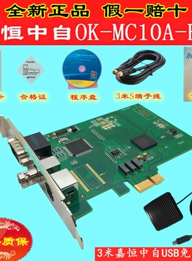 全新正品嘉恒中自 OK_MC10A-E+  OK图像采集卡 PCI-E