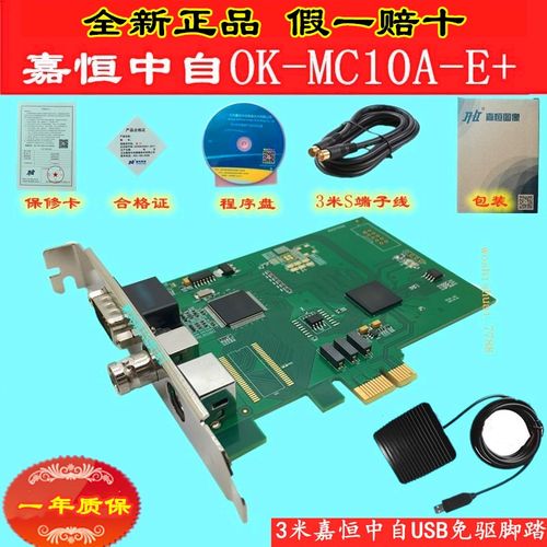 全新正品嘉恒中自 OK_MC10A-E+  OK图像采集卡 PCI-E