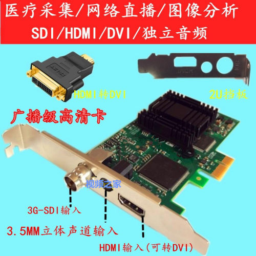 适合东软PASS工作站软件 SDI HDMI DVI DP 医疗高清采集卡1080P