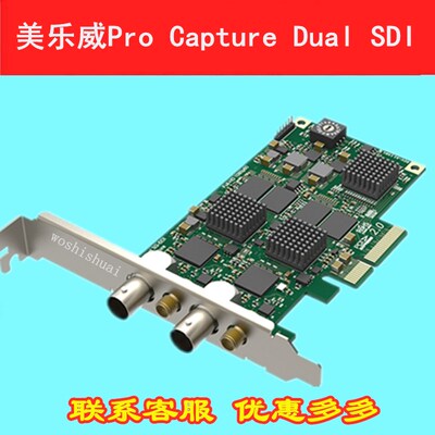 美乐威二代Pro Capture Dual SDI 双/两路SDI高清采集卡 1080P 60