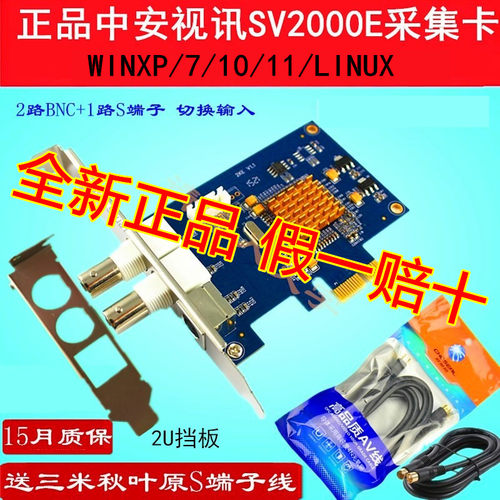 标清图像采集卡中安视讯sv2000e