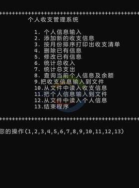 c++ 个人收支管理系统 设计成品源码debug 计算机编程可编辑模板