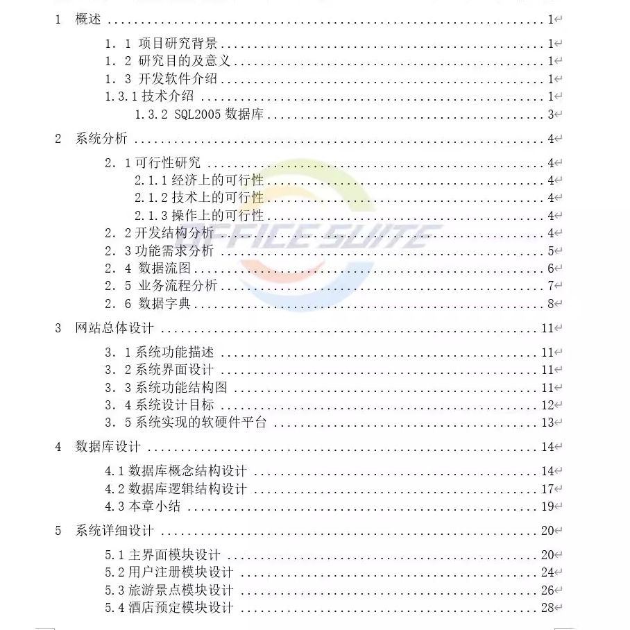 jsp旅游网站servlet游客服务系统Mysql JavaWeb毕社源码+报告全文