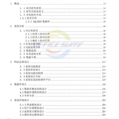 jsp旅游网站servlet游客服务系统Mysql JavaWeb毕社源码+报告全文