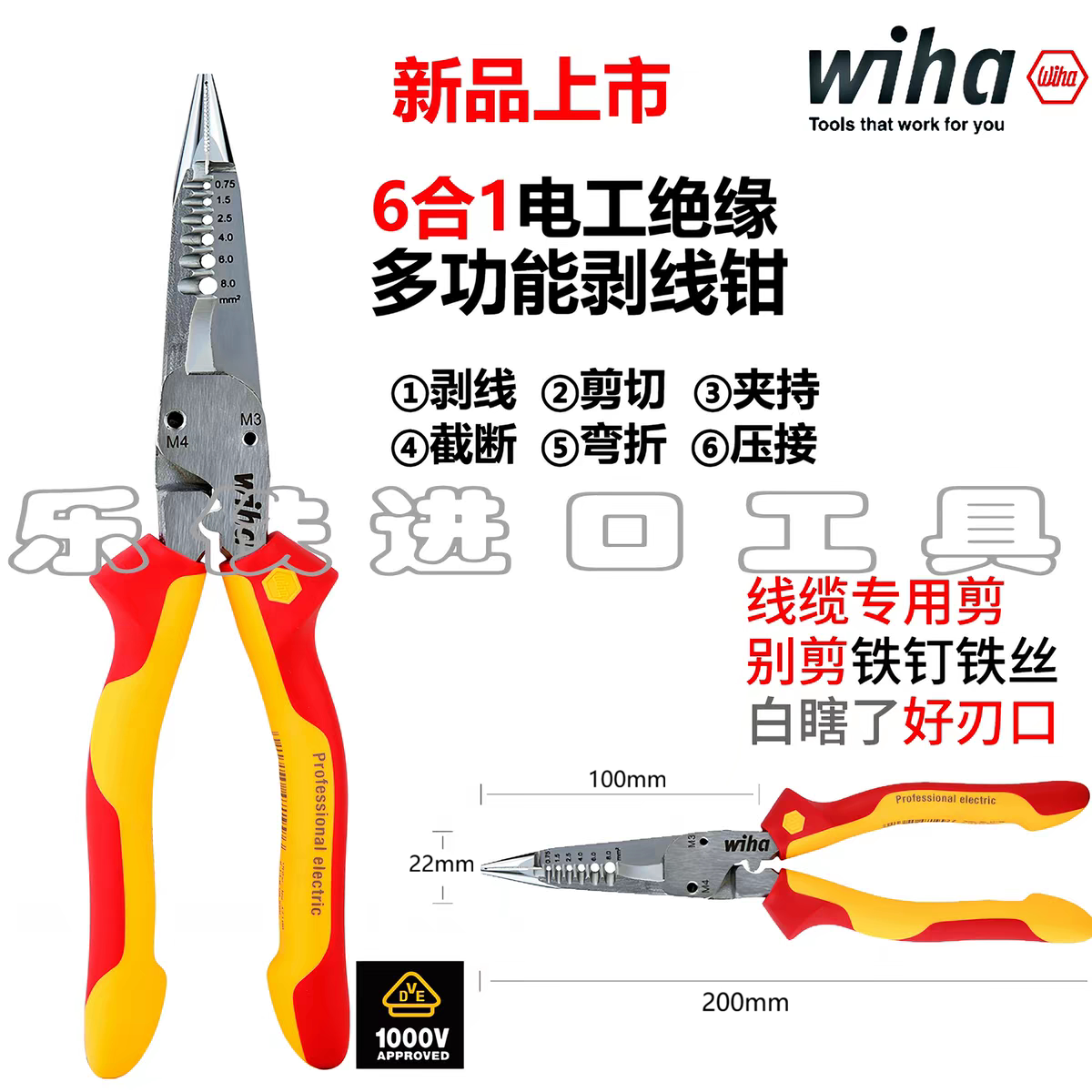 威汉6合1多功能剥线钳6合一电工绝缘剥线钳子德国Wiha 47199