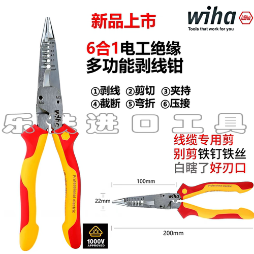 威汉6合1多功能剥线钳6合一电工绝缘剥线钳子德国Wiha 47199