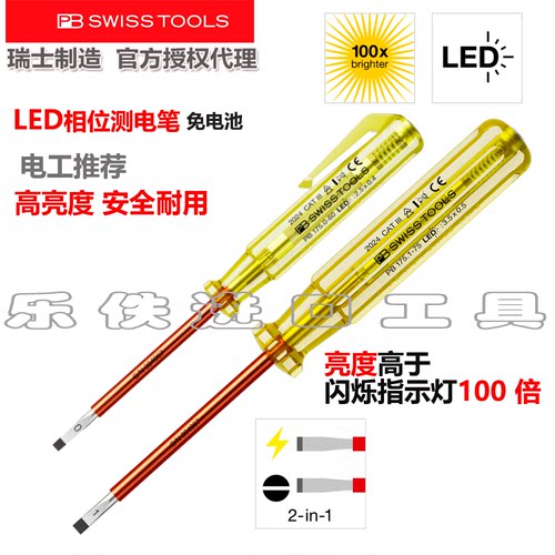 瑞士PB进口高亮度LED测电笔