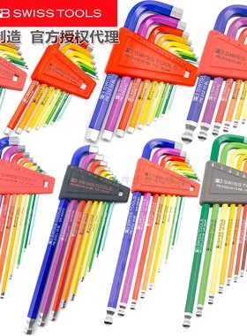 进口瑞士PB Swiss彩色内六角扳手组套210.H 212H 212.LH 2212 RB
