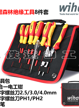 德国wiha威汉黑森林绝缘工具8件套装电工专用十/一字螺丝刀80166C